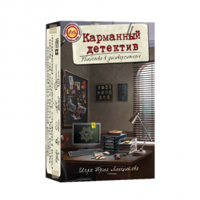 Карманный детектив. Дело 1: Убийство в университете